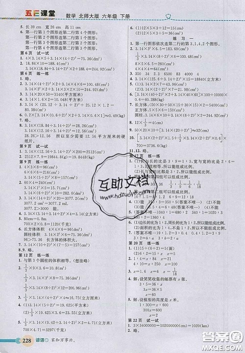 河北教育出版社2020新版五E课堂六年级数学下册北师版答案