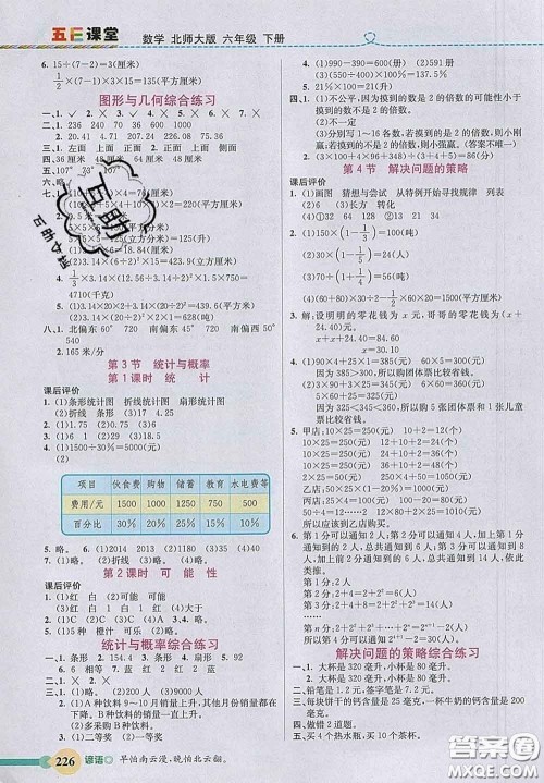 河北教育出版社2020新版五E课堂六年级数学下册北师版答案