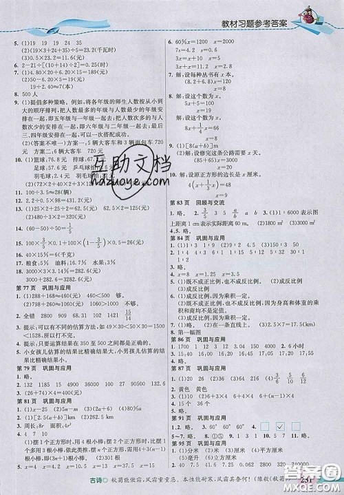 河北教育出版社2020新版五E课堂六年级数学下册北师版答案