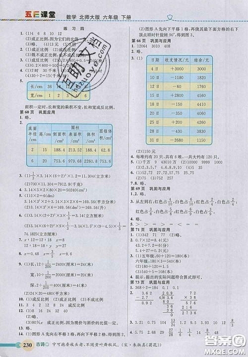 河北教育出版社2020新版五E课堂六年级数学下册北师版答案