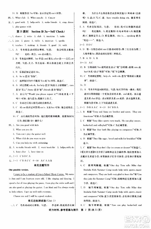 江苏人民出版社2020年课时训练英语七年级下册RJXMB人教新目标版参考答案 江苏人民出版社2020年课时训练英语七年级下册RJXMB人教新目标版参考答案