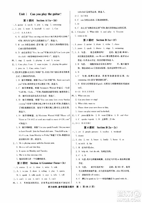 江苏人民出版社2020年课时训练英语七年级下册RJXMB人教新目标版参考答案 江苏人民出版社2020年课时训练英语七年级下册RJXMB人教新目标版参考答案