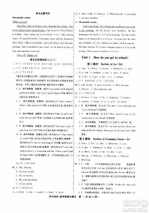 江苏人民出版社2020年课时训练英语七年级下册RJXMB人教新目标版参考答案 江苏人民出版社2020年课时训练英语七年级下册RJXMB人教新目标版参考答案