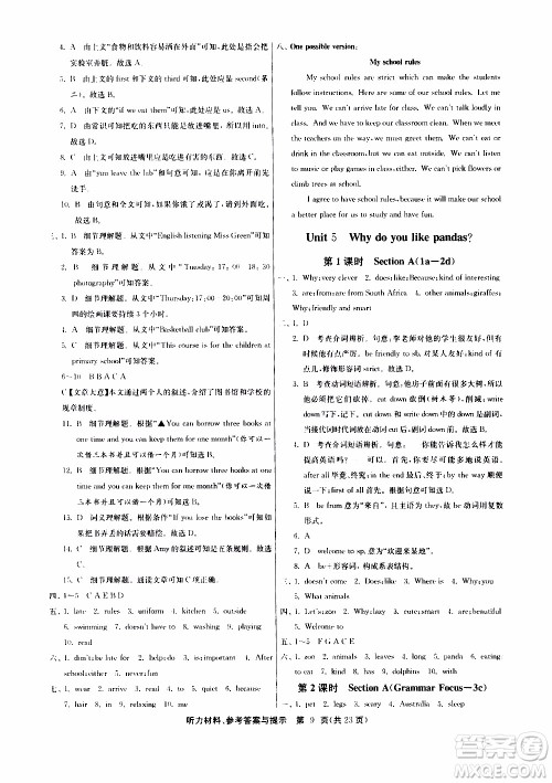 江苏人民出版社2020年课时训练英语七年级下册RJXMB人教新目标版参考答案 江苏人民出版社2020年课时训练英语七年级下册RJXMB人教新目标版参考答案