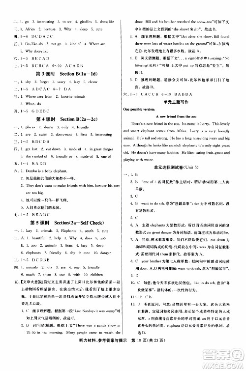 江苏人民出版社2020年课时训练英语七年级下册RJXMB人教新目标版参考答案 江苏人民出版社2020年课时训练英语七年级下册RJXMB人教新目标版参考答案