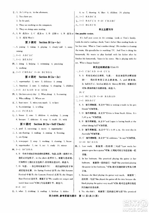 江苏人民出版社2020年课时训练英语七年级下册RJXMB人教新目标版参考答案 江苏人民出版社2020年课时训练英语七年级下册RJXMB人教新目标版参考答案