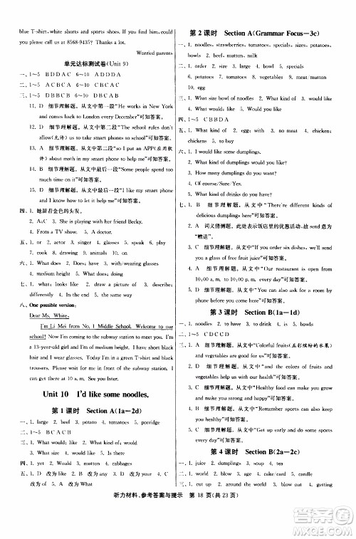 江苏人民出版社2020年课时训练英语七年级下册RJXMB人教新目标版参考答案 江苏人民出版社2020年课时训练英语七年级下册RJXMB人教新目标版参考答案