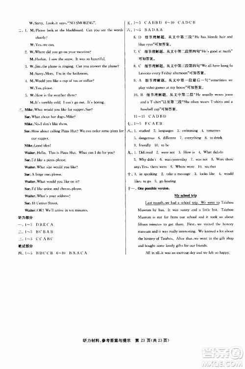 江苏人民出版社2020年课时训练英语七年级下册RJXMB人教新目标版参考答案 江苏人民出版社2020年课时训练英语七年级下册RJXMB人教新目标版参考答案