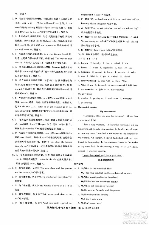 江苏人民出版社2020年课时训练英语七年级下册RJXMB人教新目标版参考答案 江苏人民出版社2020年课时训练英语七年级下册RJXMB人教新目标版参考答案