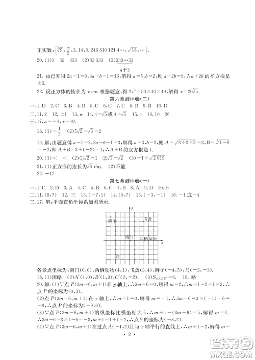 光明日报出版社2020大显身手素质教育单元测评卷七年级数学下册答案