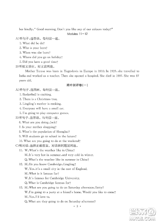 光明日报出版社2020大显身手素质教育单元测评卷七年级英语下册B版答案