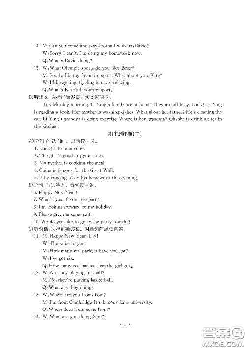 光明日报出版社2020大显身手素质教育单元测评卷七年级英语下册B版答案