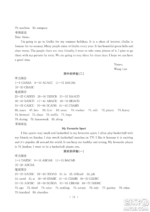 光明日报出版社2020大显身手素质教育单元测评卷七年级英语下册B版答案