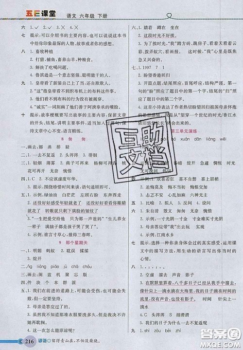 河北教育出版社2020新版五E课堂六年级语文下册人教版答案