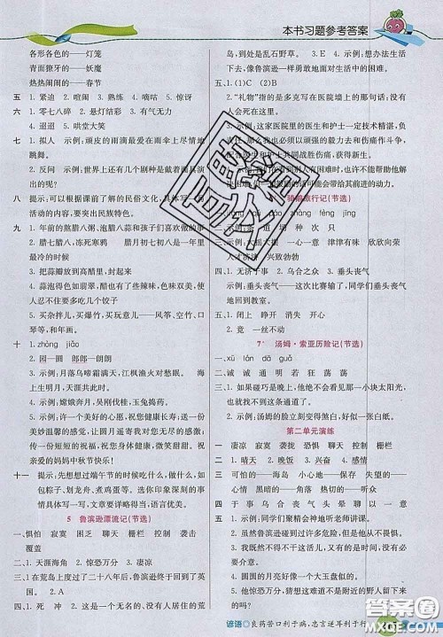 河北教育出版社2020新版五E课堂六年级语文下册人教版答案