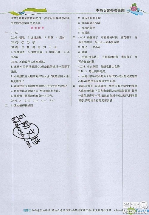河北教育出版社2020新版五E课堂六年级语文下册人教版答案