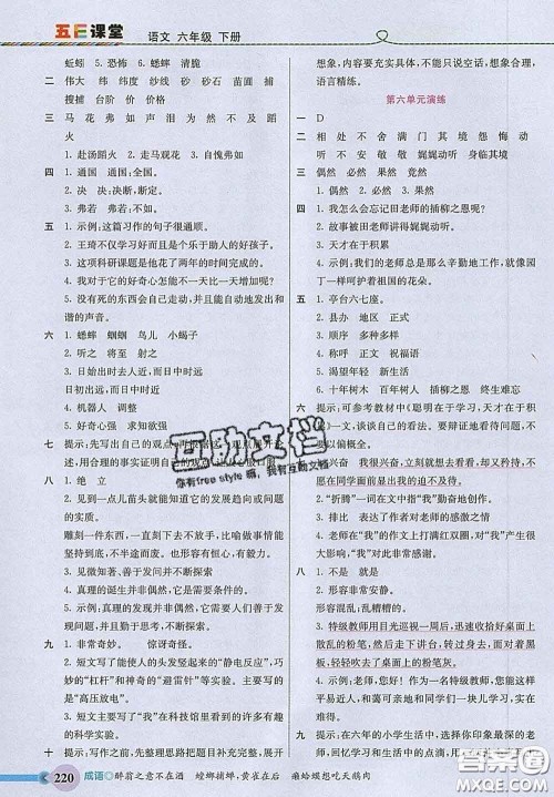 河北教育出版社2020新版五E课堂六年级语文下册人教版答案