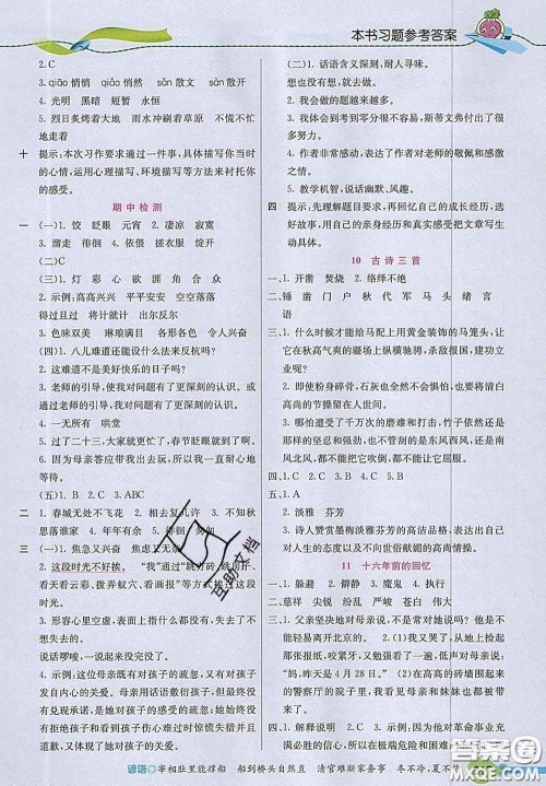 河北教育出版社2020新版五E课堂六年级语文下册人教版答案