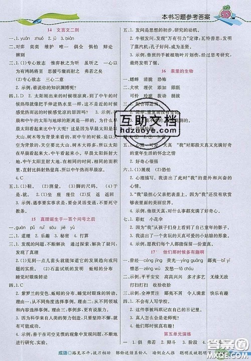 河北教育出版社2020新版五E课堂六年级语文下册人教版答案