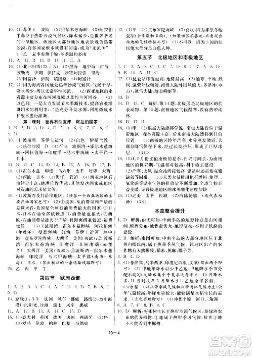 江苏人民出版社2020年课时训练地理七年级下册HNJY湖南教育版参考答案 江苏人民出版社2020年课时训练地理七年级下册HNJY湖南教育版参考答案