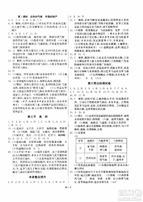 江苏人民出版社2020年课时训练地理七年级下册HNJY湖南教育版参考答案 江苏人民出版社2020年课时训练地理七年级下册HNJY湖南教育版参考答案