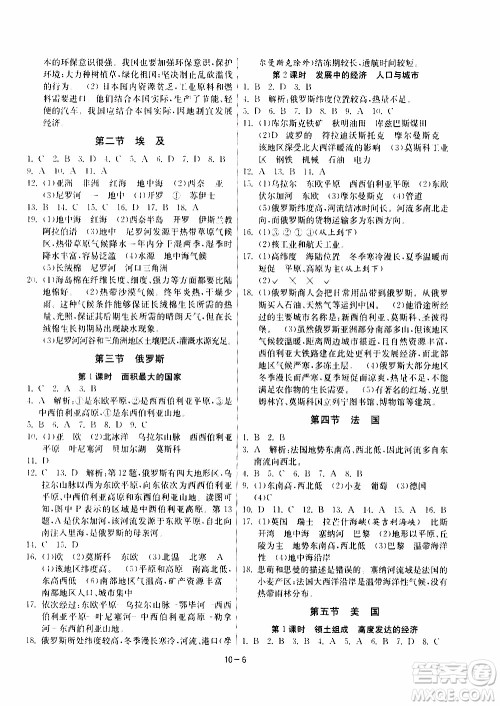 江苏人民出版社2020年课时训练地理七年级下册HNJY湖南教育版参考答案 江苏人民出版社2020年课时训练地理七年级下册HNJY湖南教育版参考答案