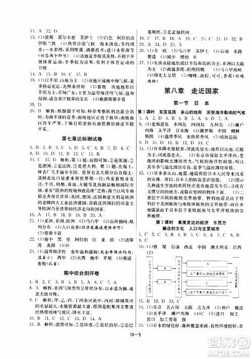 江苏人民出版社2020年课时训练地理七年级下册HNJY湖南教育版参考答案 江苏人民出版社2020年课时训练地理七年级下册HNJY湖南教育版参考答案