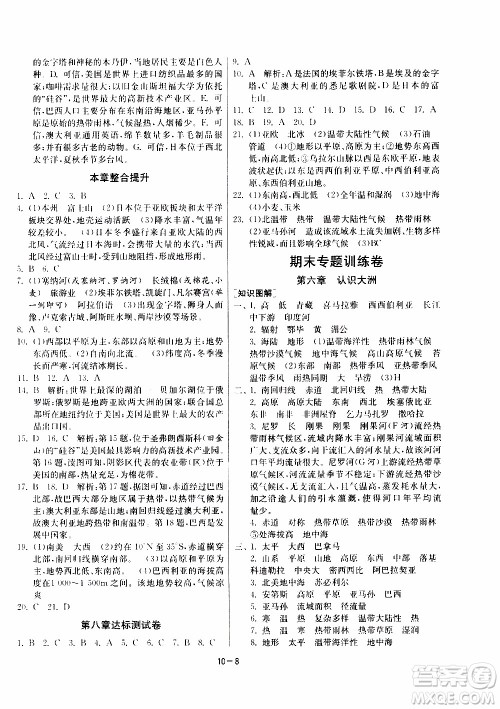 江苏人民出版社2020年课时训练地理七年级下册HNJY湖南教育版参考答案 江苏人民出版社2020年课时训练地理七年级下册HNJY湖南教育版参考答案