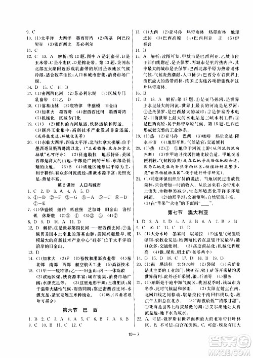 江苏人民出版社2020年课时训练地理七年级下册HNJY湖南教育版参考答案 江苏人民出版社2020年课时训练地理七年级下册HNJY湖南教育版参考答案