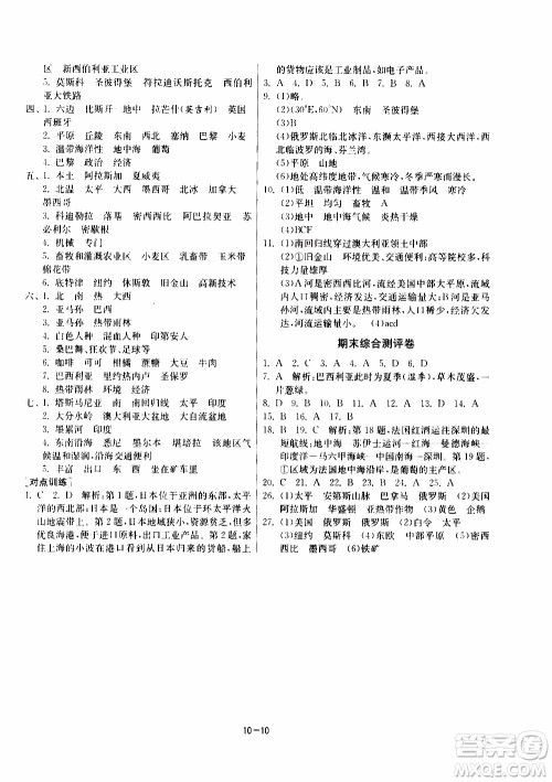 江苏人民出版社2020年课时训练地理七年级下册HNJY湖南教育版参考答案 江苏人民出版社2020年课时训练地理七年级下册HNJY湖南教育版参考答案