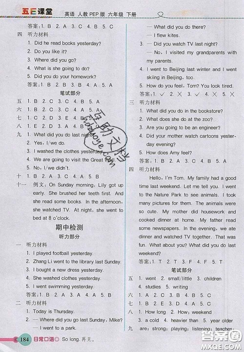 河北教育出版社2020新版五E课堂六年级英语下册人教版答案 河北教育出版社2020新版五E课堂六年级英语下册人教版答案