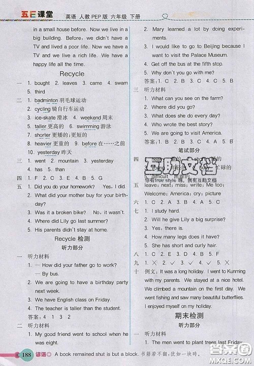 河北教育出版社2020新版五E课堂六年级英语下册人教版答案 河北教育出版社2020新版五E课堂六年级英语下册人教版答案
