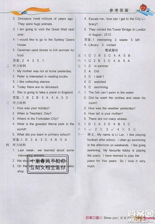 河北教育出版社2020新版五E课堂六年级英语下册人教版答案 河北教育出版社2020新版五E课堂六年级英语下册人教版答案