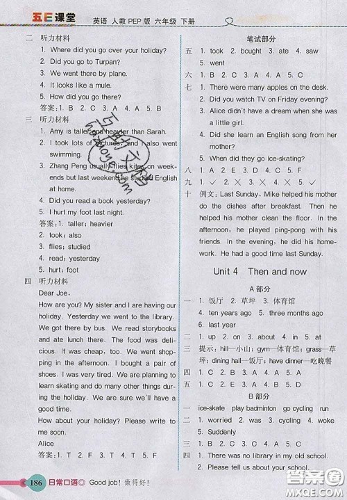 河北教育出版社2020新版五E课堂六年级英语下册人教版答案 河北教育出版社2020新版五E课堂六年级英语下册人教版答案
