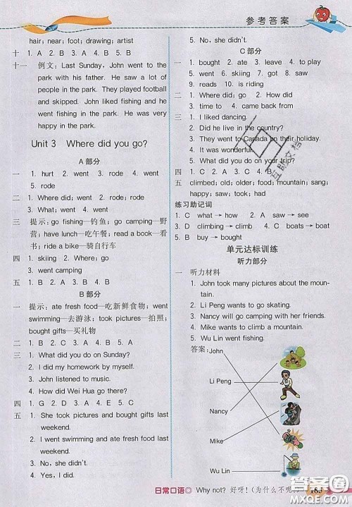 河北教育出版社2020新版五E课堂六年级英语下册人教版答案 河北教育出版社2020新版五E课堂六年级英语下册人教版答案