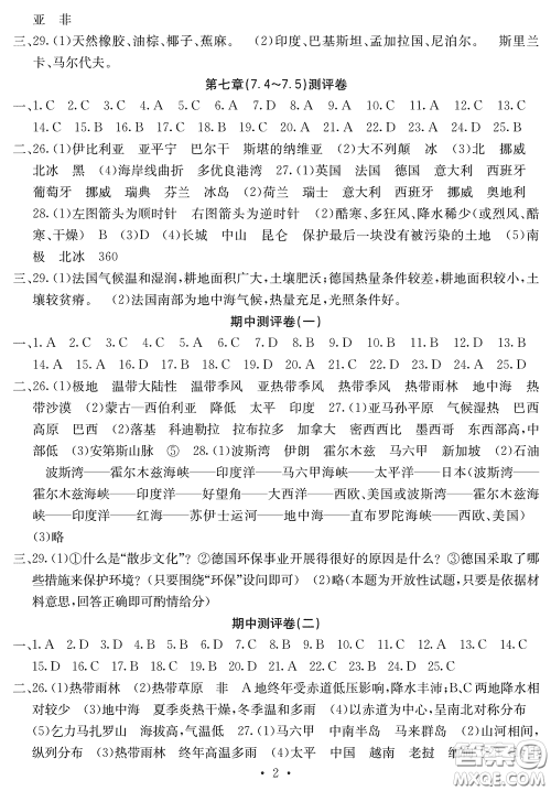 光明日报出版社2020大显身手素质教育单元测评卷七年级地理下册B版答案