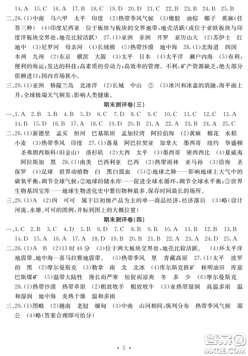 光明日报出版社2020大显身手素质教育单元测评卷七年级地理下册B版答案