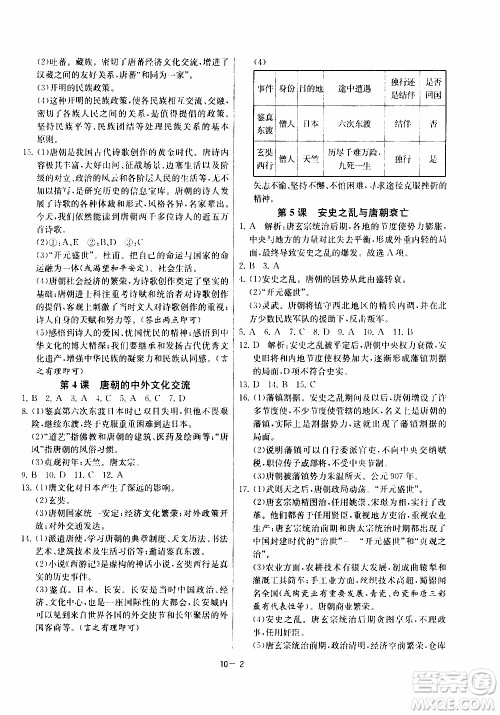 江苏人民出版社2020年课时训练历史七年级下册RMJY人民教育版参考答案