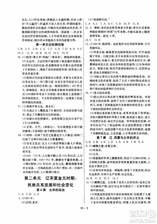 江苏人民出版社2020年课时训练历史七年级下册RMJY人民教育版参考答案