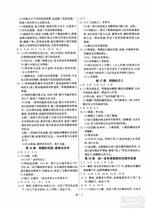 江苏人民出版社2020年课时训练历史七年级下册RMJY人民教育版参考答案