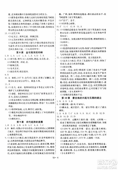 江苏人民出版社2020年课时训练历史七年级下册RMJY人民教育版参考答案