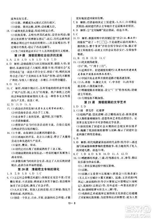 江苏人民出版社2020年课时训练历史七年级下册RMJY人民教育版参考答案 江苏人民出版社2020年课时训练历史七年级下册RMJY人民教育版参考答案