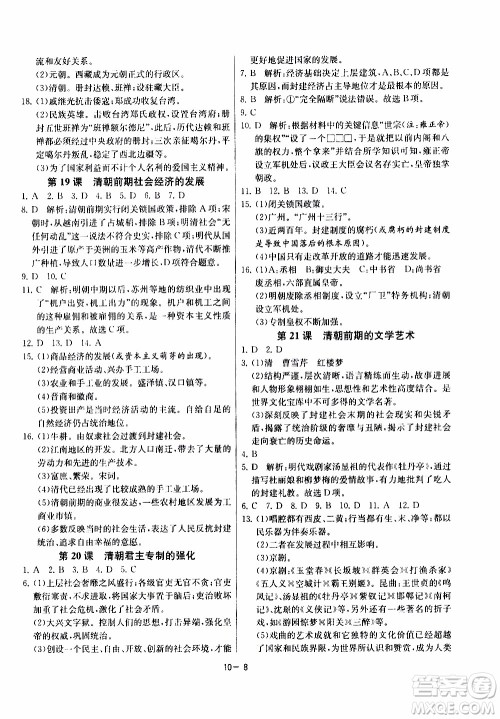 江苏人民出版社2020年课时训练历史七年级下册RMJY人民教育版参考答案