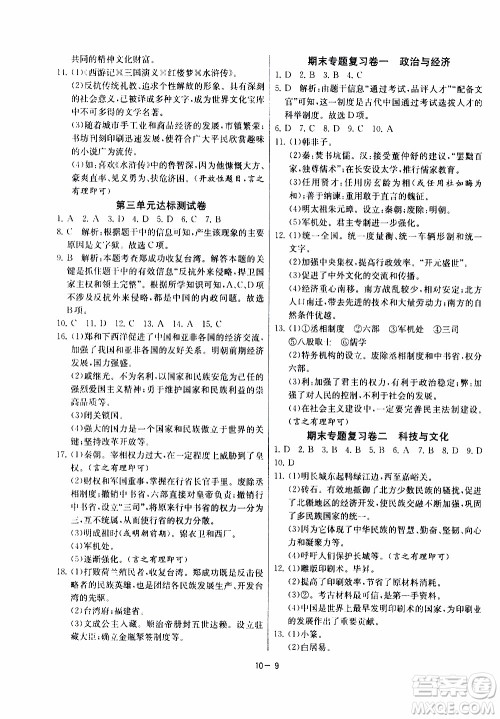 江苏人民出版社2020年课时训练历史七年级下册RMJY人民教育版参考答案