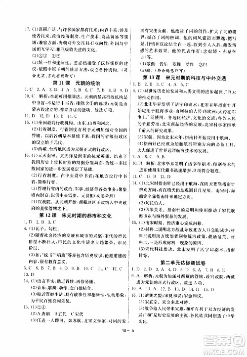 江苏人民出版社2020年课时训练历史七年级下册RMJY人民教育版参考答案