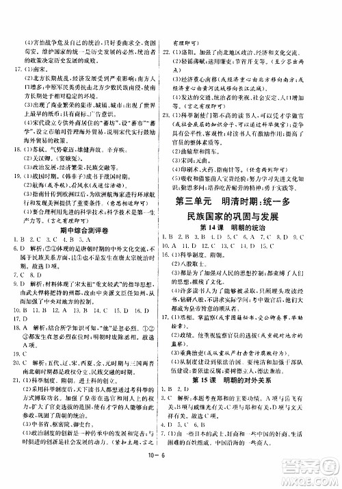 江苏人民出版社2020年课时训练历史七年级下册RMJY人民教育版参考答案