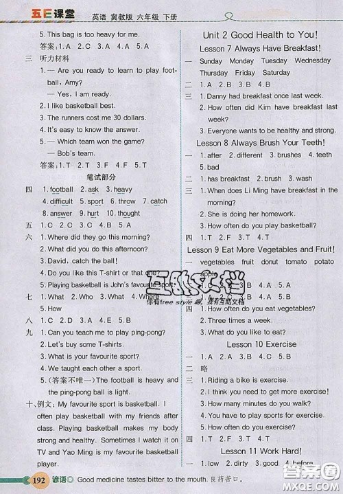 河北教育出版社2020新版五E课堂六年级英语下册冀教版答案 河北教育出版社2020新版五E课堂六年级英语下册冀教版答案