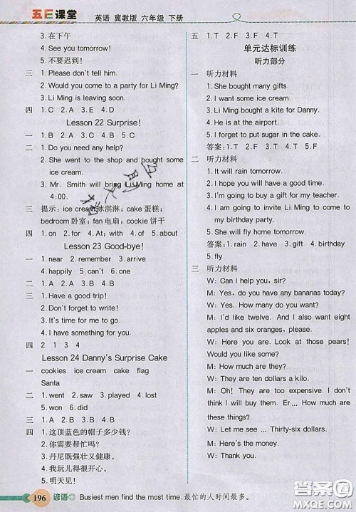 河北教育出版社2020新版五E课堂六年级英语下册冀教版答案