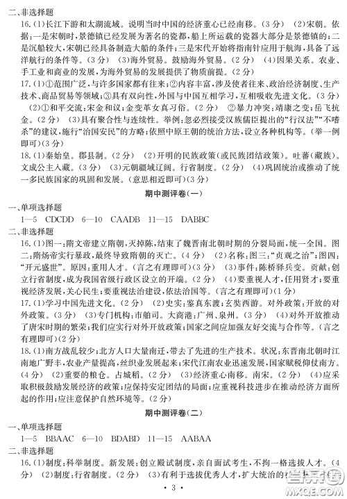 光明日报出版社2020大显身手素质教育单元测评卷七年级历史下册答案