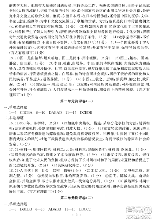 光明日报出版社2020大显身手素质教育单元测评卷七年级历史下册答案